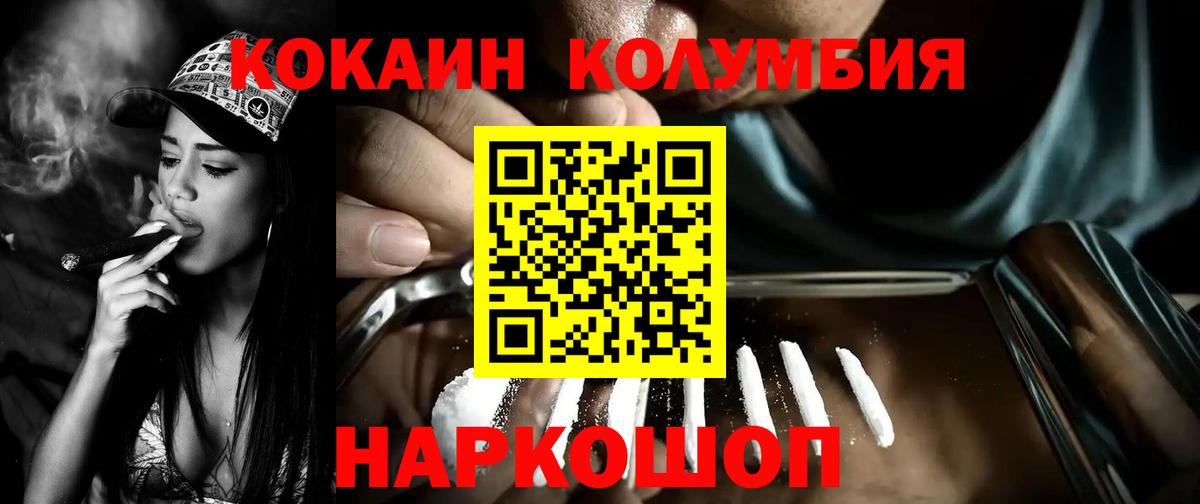 Кокаин Колумбийский Братск