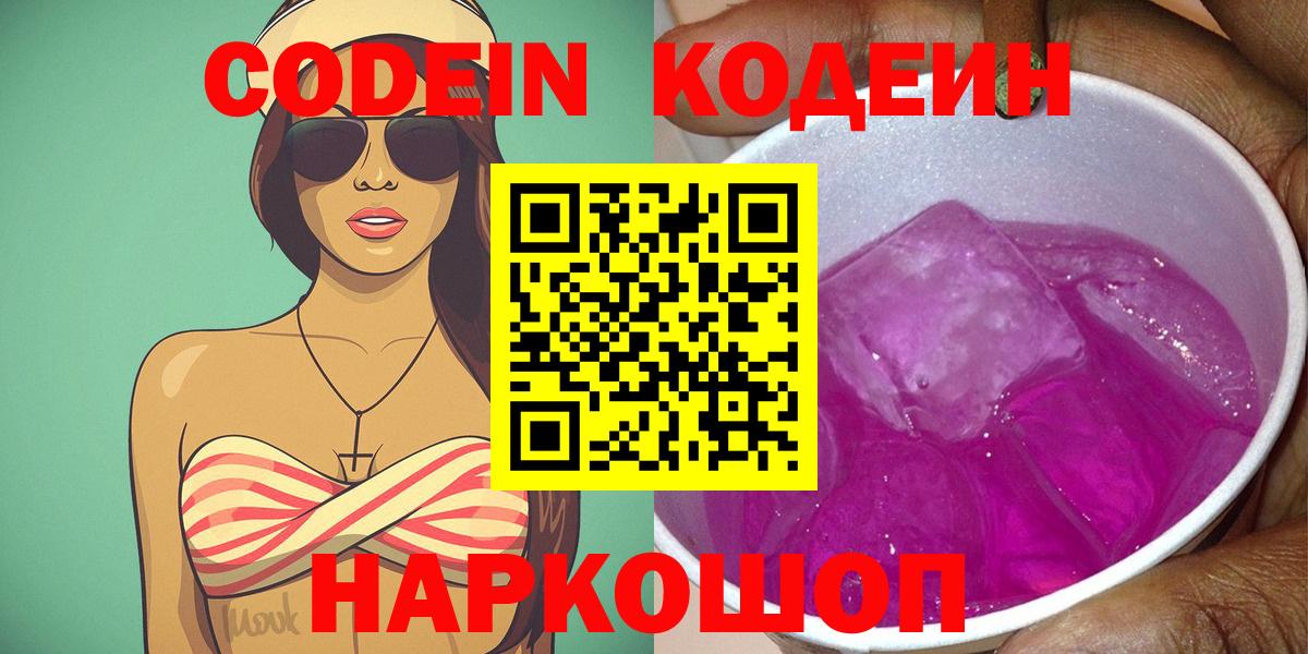 Братск  Codein напиток Lean (лин)  Вход с VPN 