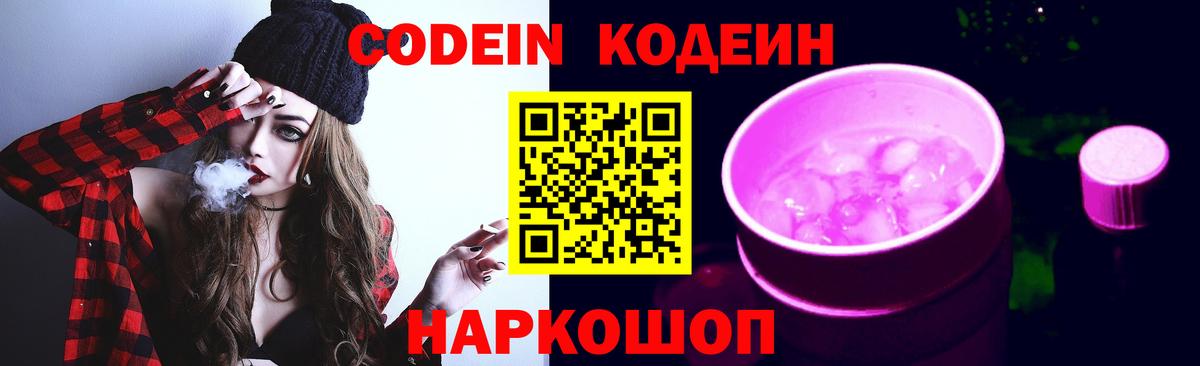 Кодеиновый сироп Lean Purple Drank Братск