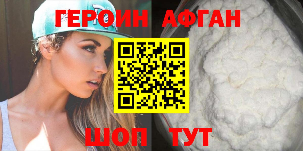 Героин герыч Братск
