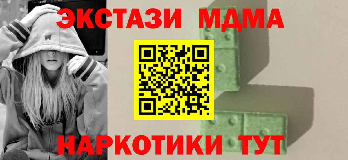 MDMA кристаллы Братск