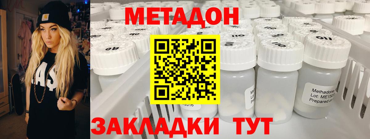 Метадон мёд Братск
