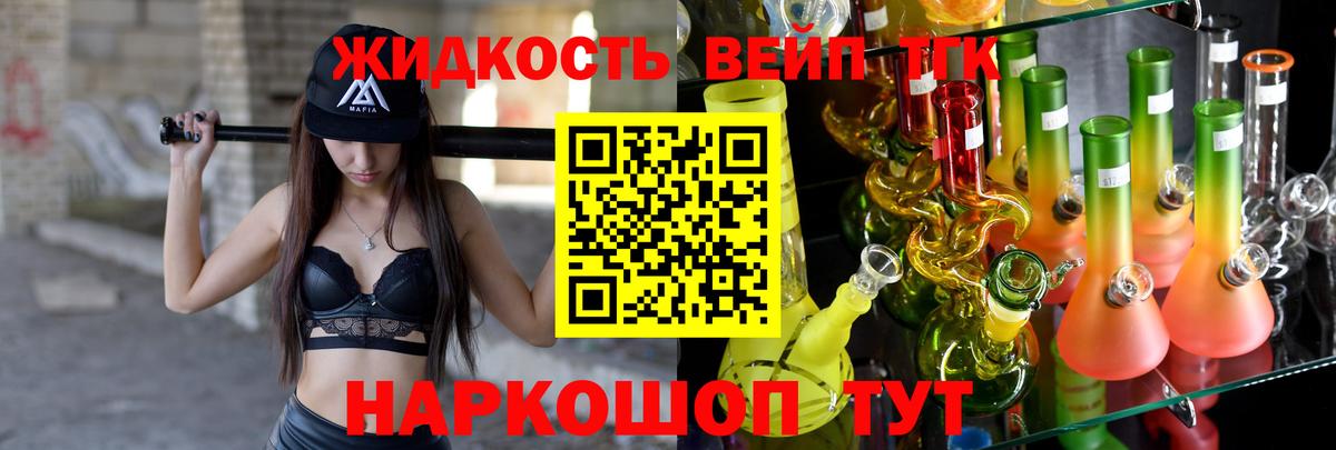ТГК вейп  Вход с VPN  закладки  ТГК THC oil  Братск 
